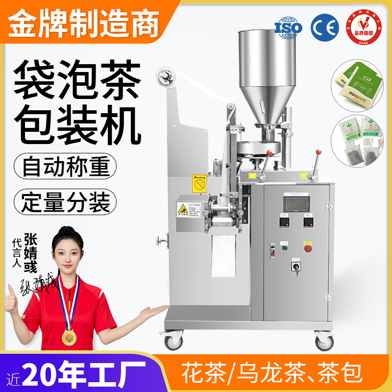 袋泡茶包裝機